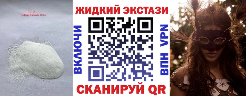 Бутират BDO  Купить закладки  Бавлы 